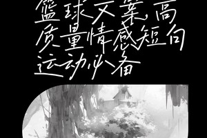 篮球训练特别累的句子